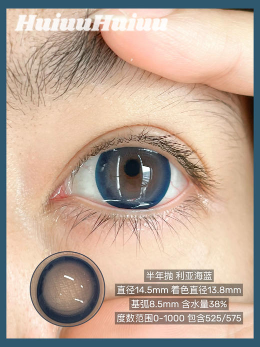 【半年抛大直径】LVYCON-利亚海蓝-14.5mm【半年抛0-1000度 含525/575】 商品图0