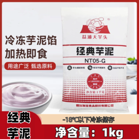 1kg 荔浦大芋头经典芋泥 冷冻调制芋泥 解冻即食烘焙奶茶原料