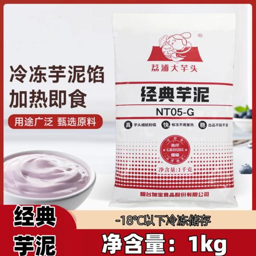 1kg 荔浦大芋头经典芋泥 冷冻调制芋泥 解冻即食烘焙奶茶原料 商品图0