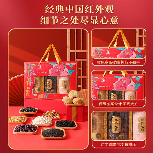 【超值3罐礼盒装】松鼠驿站 食养礼全家福健康大礼盒 猴头菇山药麦片/黑芝麻桑葚粉/燕窝杏仁七白饮 健康食养 走亲戚送长辈 1.08kg/盒 商品图4