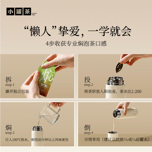 [组合任选]小罐茶 焖泡系列茉莉普洱/黑乌龙/桂花六堡/陈皮白茶/青柑普洱茶  10袋装   自饮好喝【现货】 商品图8