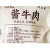 趣播丨清真九门酱牛肉，古法工艺传承，沿用百年卤制配方，采用“慢卤焖炖”工艺，经数小时恒温熬煮，不添加工业嫰化剂、防腐剂、肉质紧实不柴，卤香入骨 商品缩略图3