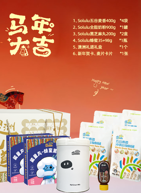 Solulu新年礼道②——马年大吉