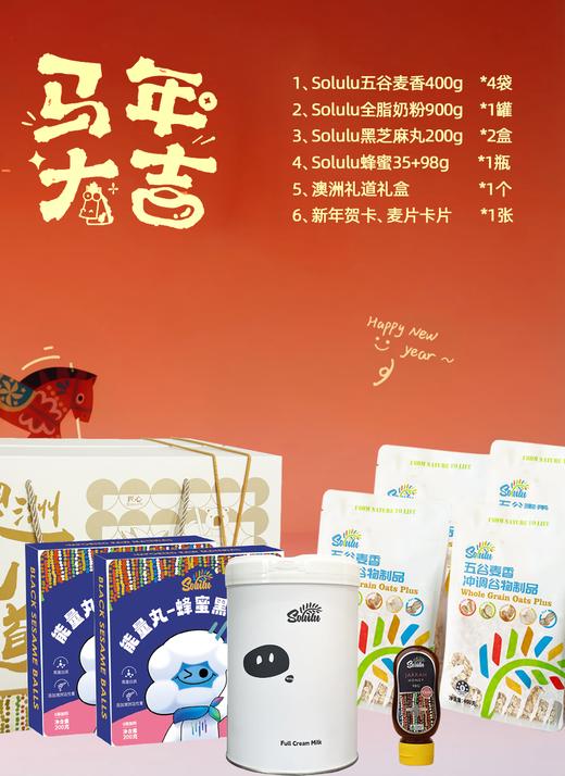 Solulu新年礼道②——马年大吉 商品图0