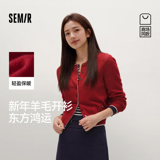 商场同款|森马针织开衫女春季短款撞色2026新款小个子新春羊毛衫 商品图0