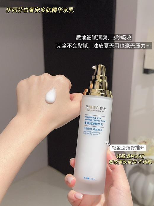 【修护抗老】伊丽莎白枫叶 多肽精华乳液 商品图2