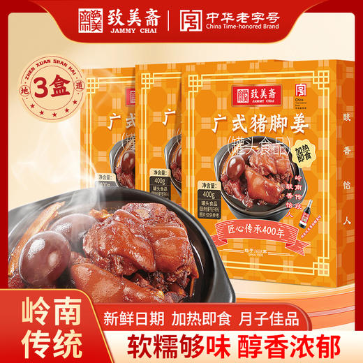 猪脚姜 400g 商品图2