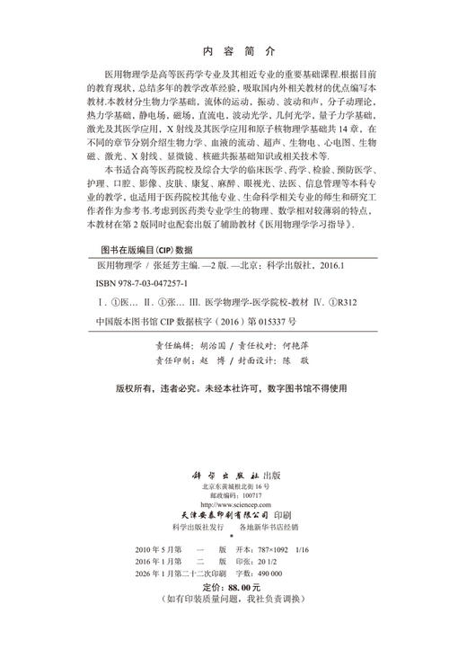 医用物理学（第2版） 商品图2