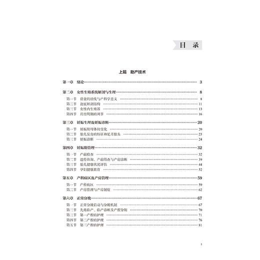 助产技术 十四五卫生高等职业教育专科校院合作“双元”规划教材 熊立新 主编 供护理、助产及相关专业用 北京大学医学出版社 商品图3