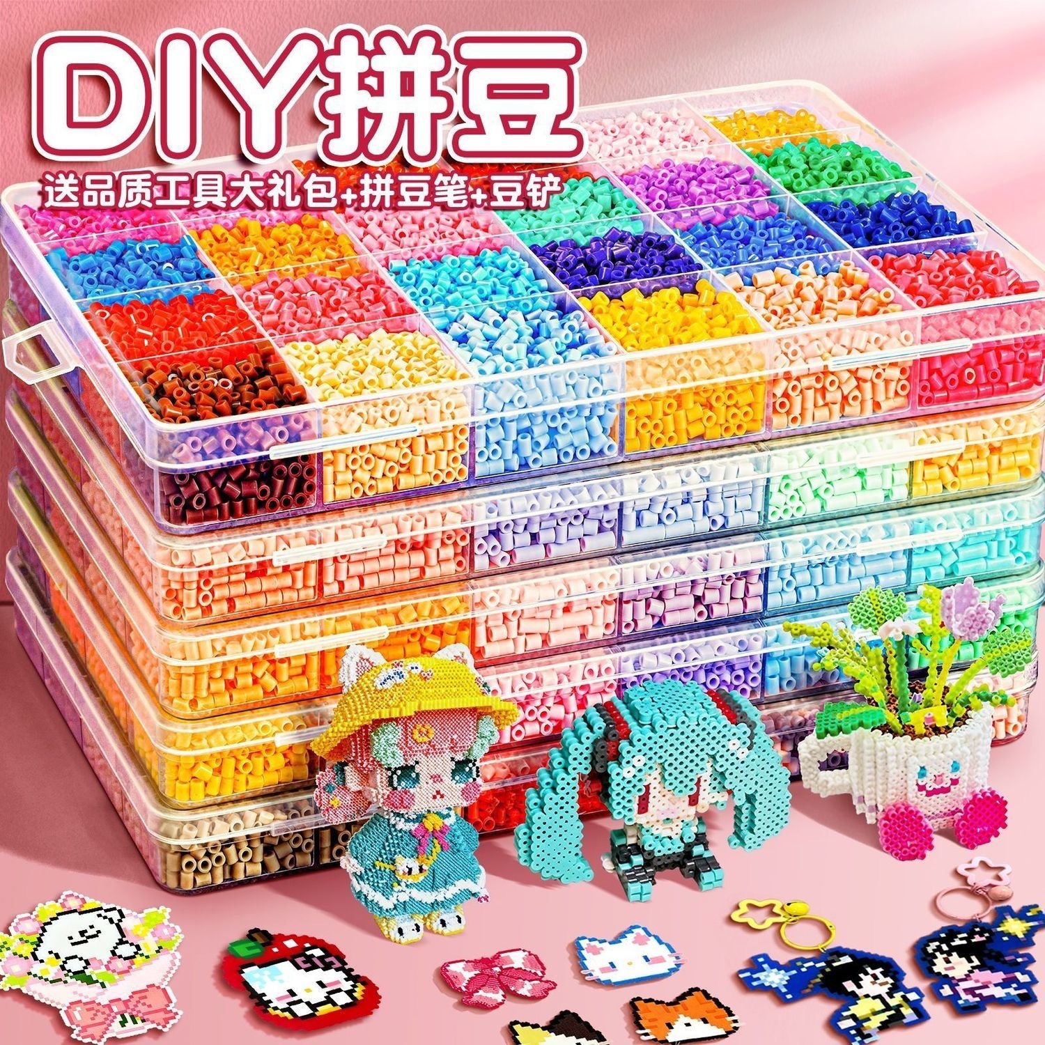 【拼豆材料包全套】拼豆融合豆工具 2.6mm立体mard拼豆盒装diy工具套装