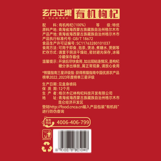 玄丹正果 有机枸杞礼盒装480g 独立包装泡茶良品 红枸杞 免洗干吃 干货特产 商品图5