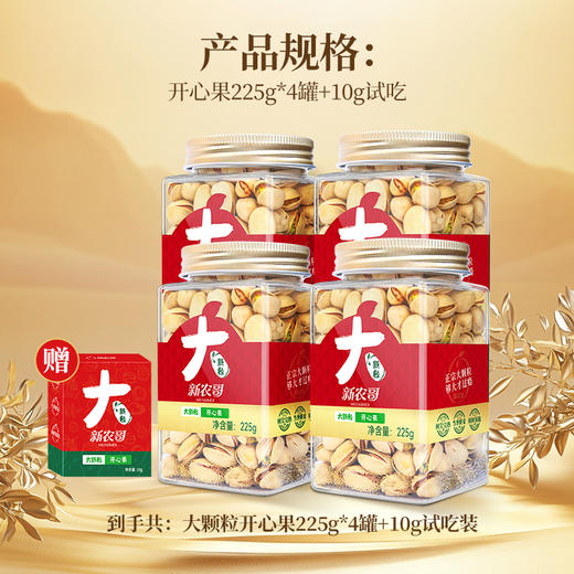[唐老板专属]新农哥大颗粒开心果225g/罐装新货原色无漂白自然开口孕妇解馋坚果配料干净休闲零食 商品图5