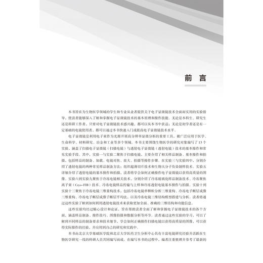 生物医学电子显微镜技术实验 北大医学研究生规划教材 柏林 涵盖样品制备操作技巧图像拍摄和数据分析等环节 北京大学医学出版社 商品图3