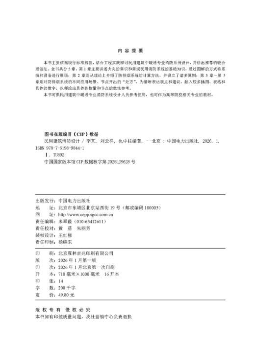 民用建筑消防设计 商品图1