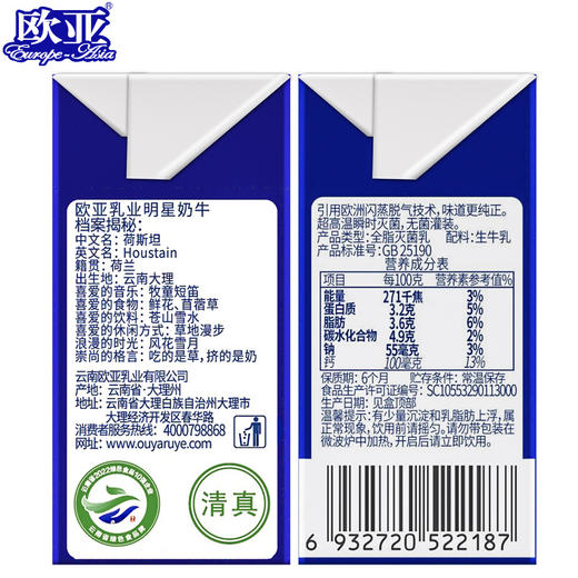「200g*20盒/箱」欧亚高原全脂纯牛奶早餐大理乳制品 商品图2