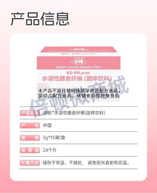 倍顿水溶性膳食纤维 商品图2