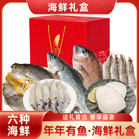 海底食界 年年有鱼海鲜礼盒/提货卡