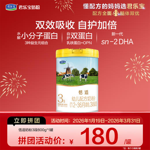 【拼团】恬适800g-3段幼儿配方奶粉*1罐 商品图0