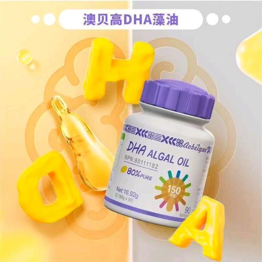 澳贝高DHA藻油16.92g/罐（90粒）原罐进口 商品图3