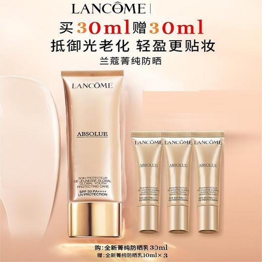 兰蔻菁纯防晒 麦色滤防晒霜贴妆润色隔离高倍防晒乳 商品图0