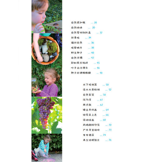 《脏一点也没关系：50多个让孩子和自然深度联结的科学与艺术活动》 商品图4