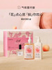 【春季上新-花桃礼盒】气味图书馆花桃礼盒（在桃甜心香水50ml+沐浴露295ml+身体乳215ml) 商品缩略图0