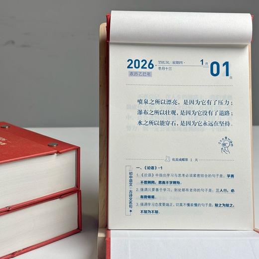 开学福利！【化茧成蝶/鱼跃龙门】初高中生日历2026年倒计时日历初一初二初三学生知识点自律手册初中生礼物励志中考倒计时知识点台历素材积累 商品图1