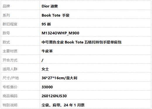 【95新】Dior迪奥Book Tote 手袋M1324OWHP_M900中号黑色全皮Book Tote五格托特包手提单肩包女士260126NJS30 商品图10