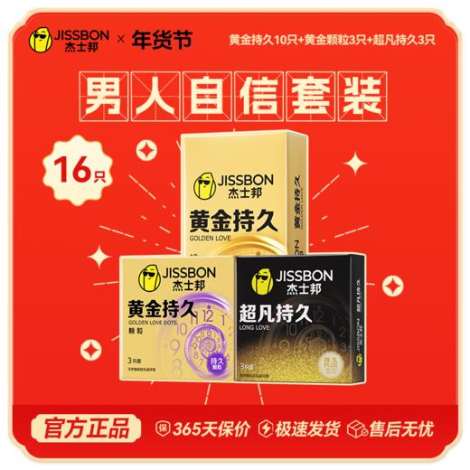 【年货节专享】年度热销持久单品 黄金持久10只装 商品图2