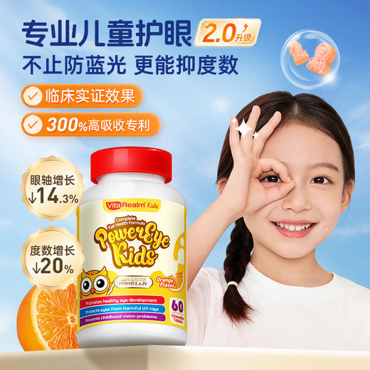 新加坡VitaRealm维乐原儿童叶黄素蓝莓咀嚼片60粒sy 商品图1