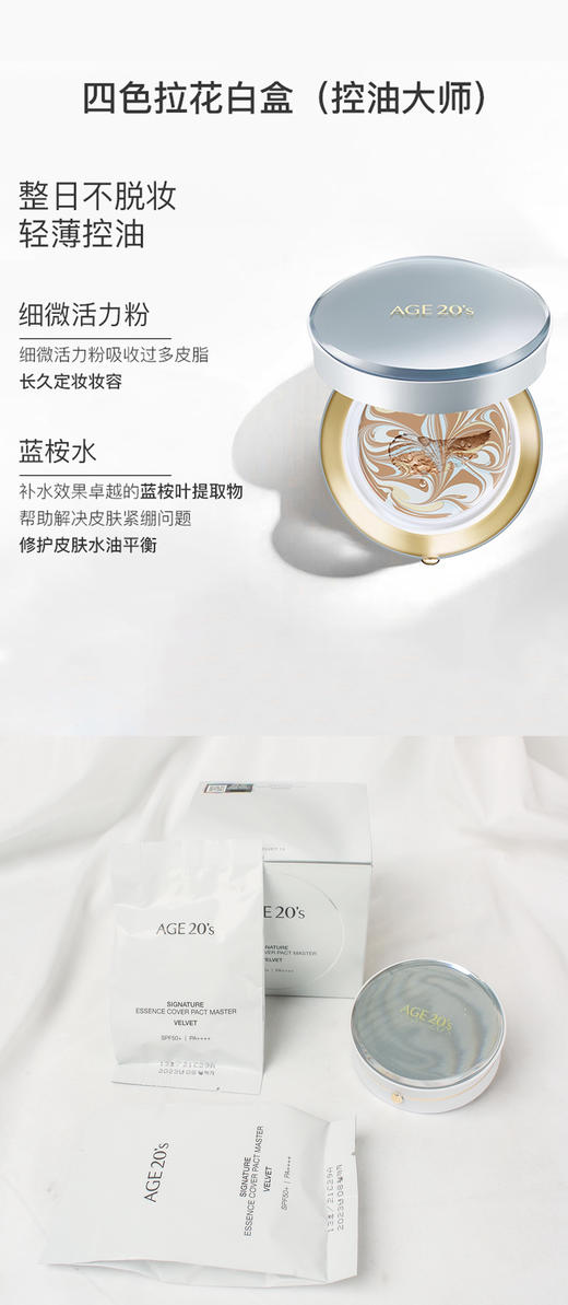 爱敬四色拉花白盒 商品图0