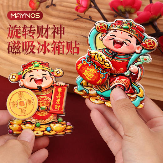 【MAYNOS可旋转财神冰箱贴】 招财猫+财神到招财进宝 3D立体浮雕可爱生动 磁吸设计稳固不留痕 商品图0