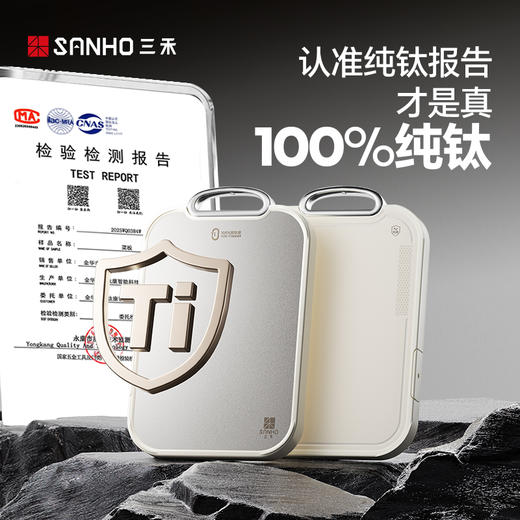 三禾纯钛双面菜板 商品图4