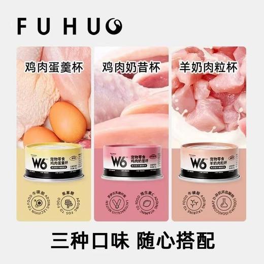【俘获好礼】俘获W6猫罐头湿粮补水罐头羊奶肉粒杯 商品图3