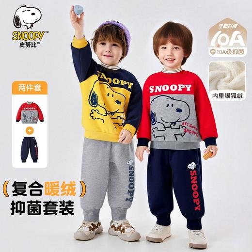 【加绒两件套】【90-130】【史努比】男女童加绒卫衣卫裤套装 商品图0