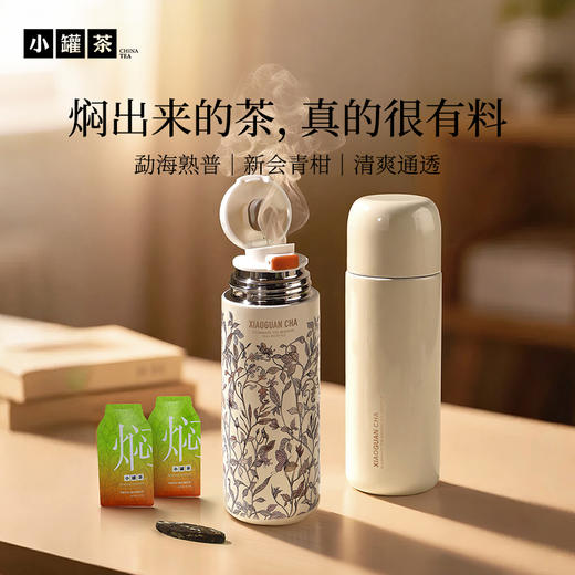 [组合任选]小罐茶 焖泡系列茉莉普洱/黑乌龙/桂花六堡/陈皮白茶/青柑普洱茶  10袋装   自饮好喝【现货】 商品图5