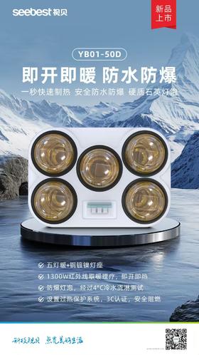 YB01-50D 传统5灯浴霸