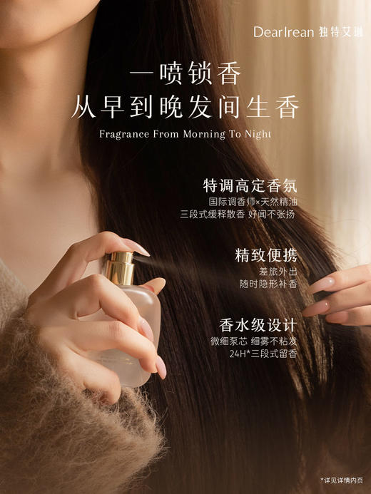 独特艾琳发丝淡香水25ml 商品图1