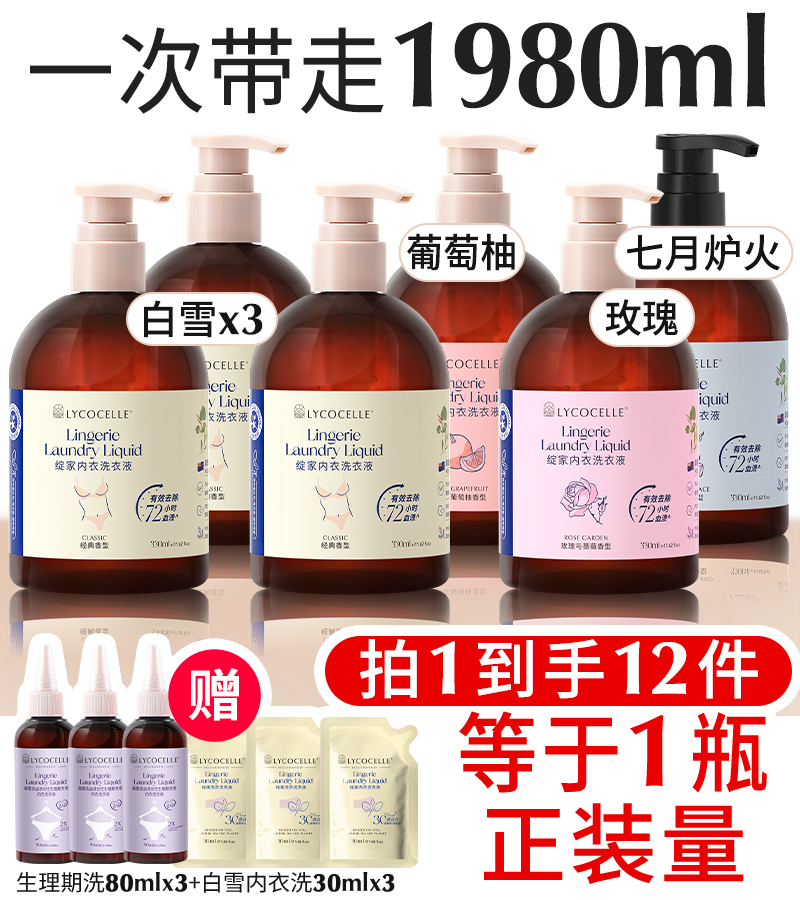 绽家香氛内衣洗衣液内裤清洗液抑菌去血渍330ml