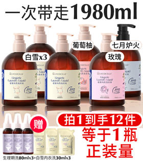 绽家香氛内衣洗衣液内裤清洗液抑菌去血渍330ml