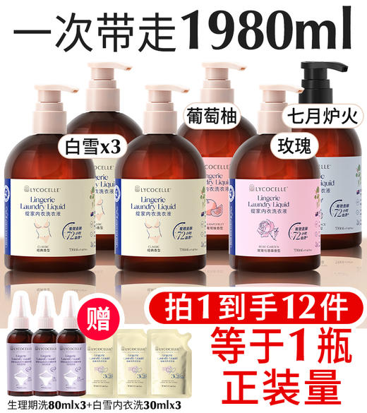 绽家香氛内衣洗衣液内裤清洗液抑菌去血渍330ml 商品图0