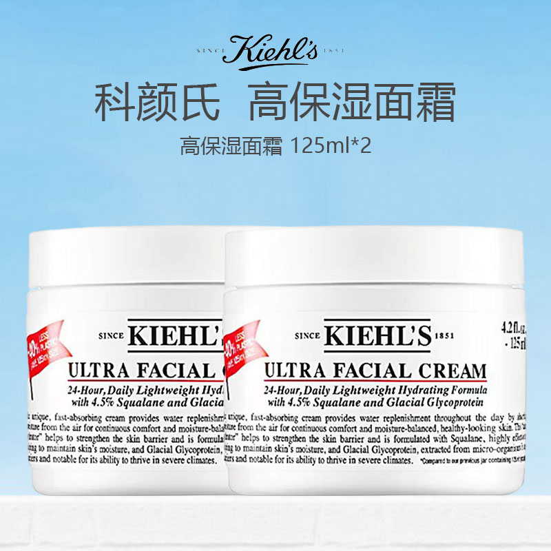 【限时买一送一 新版第三代】科颜氏高保湿面霜125ML/补水保湿神器 到手两个正装 换季维稳男女通用 新期效