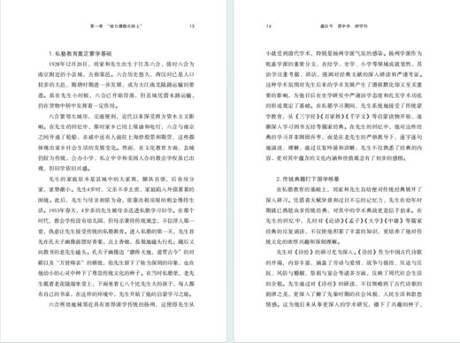通古今 贯中外 跨学科：刘家和先生治学思想和方法论研究 商品图3