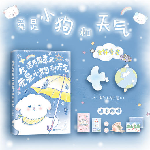 生活无需意义，爱是小狗和天气 商品图0