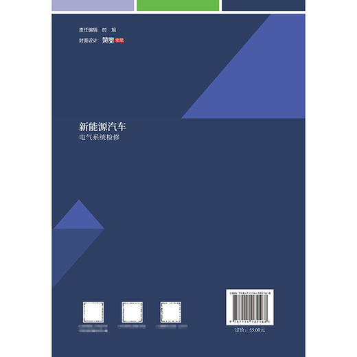 新能源汽车电气系统检修 商品图1