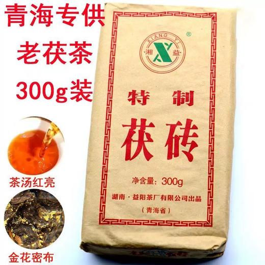 青海老茯砖茶 湘益茯砖酥油茶奶茶黑茶300克/块湖南益阳茶厂茶叶 商品图4