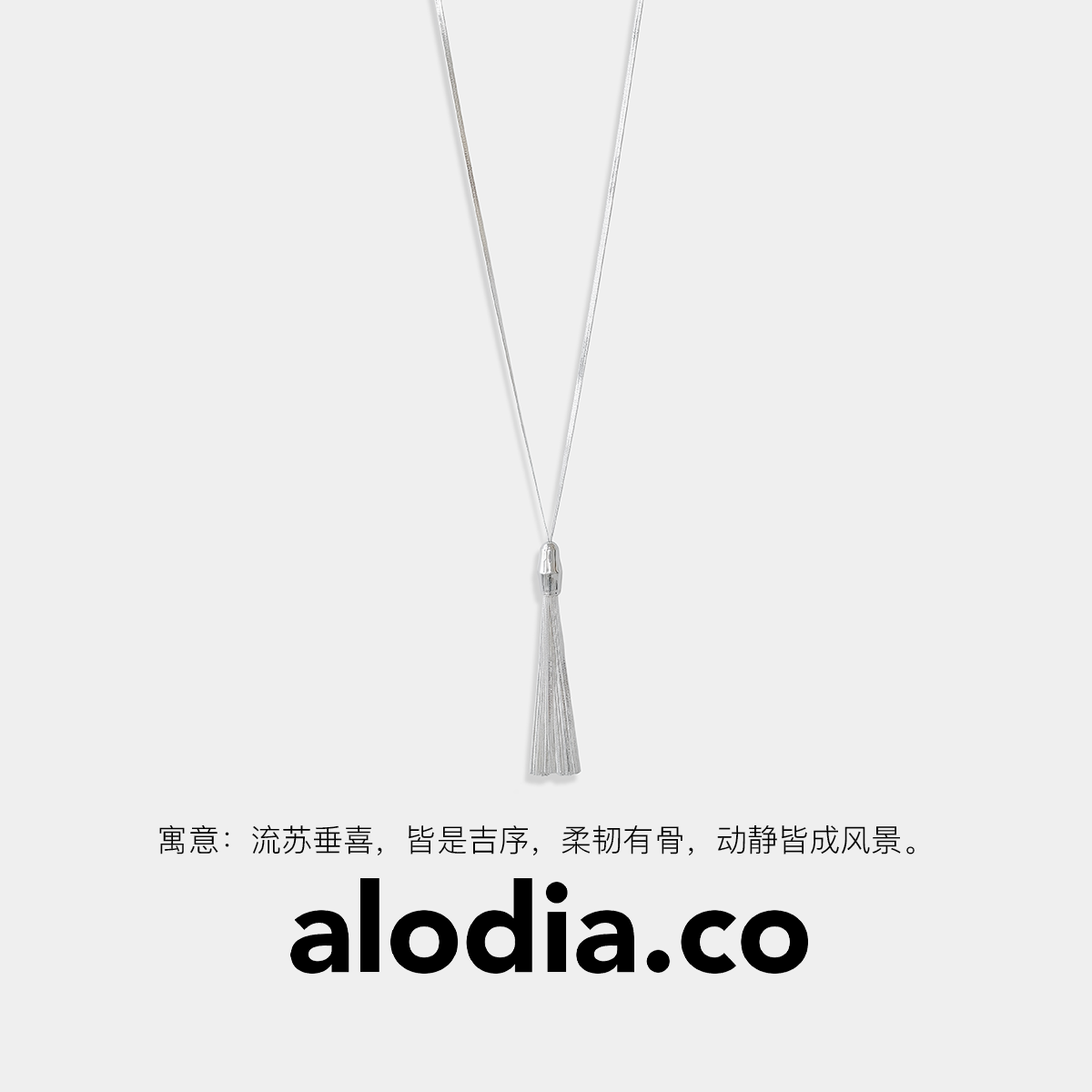 【N24038-s】alodia.co 冰瀑银河流苏毛衣链长项链 老钱风贵气清冷高级感长期主义百搭RJ136