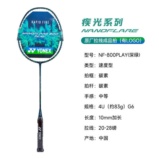 尤尼克斯26年款疾光系列NF-800PLGC_269_4U5/4U6（成品拍） 商品图1