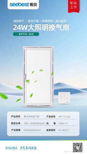 BPT10-26Z 集吊照明换气扇