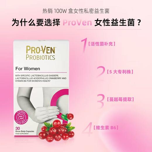 PROVEN女性益生菌季度装 商品图1